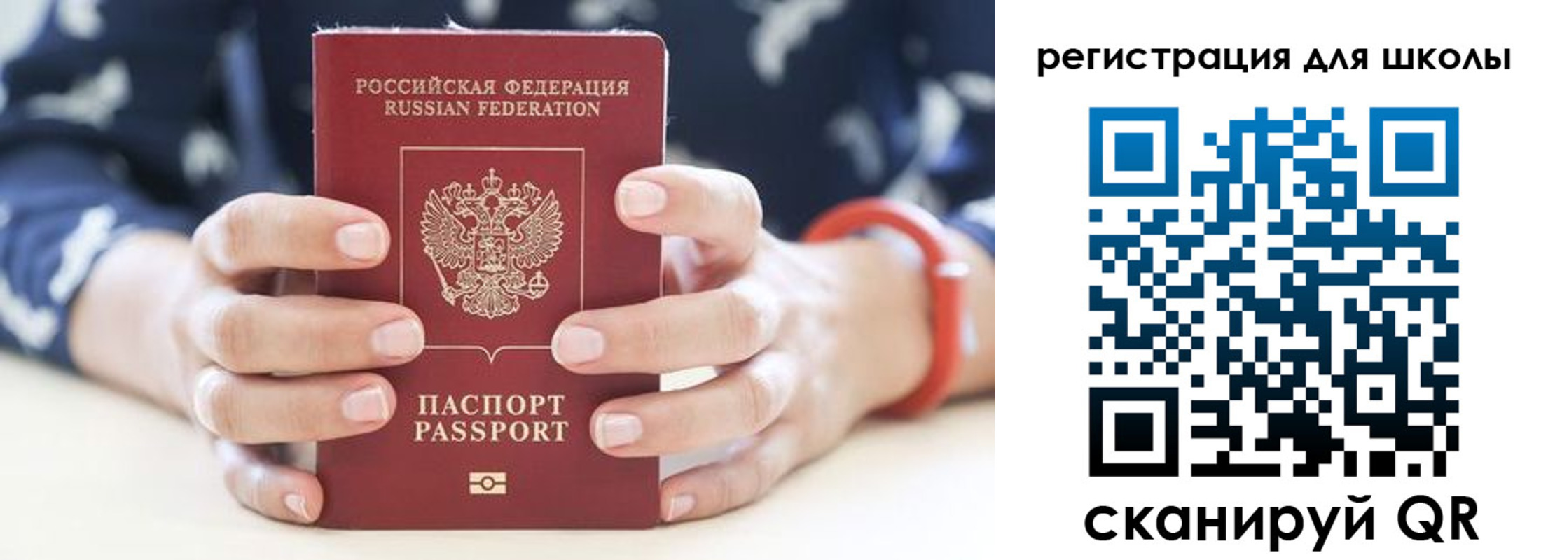 временная регистрация для школы в Пензе