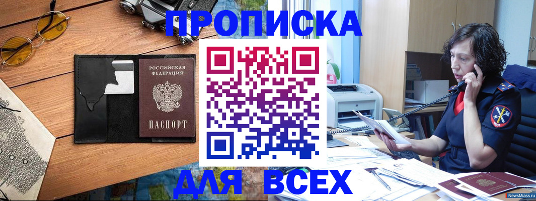 прописка поиск в Пензе