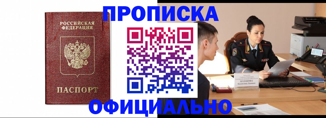 прописка от собственника в Пензе
