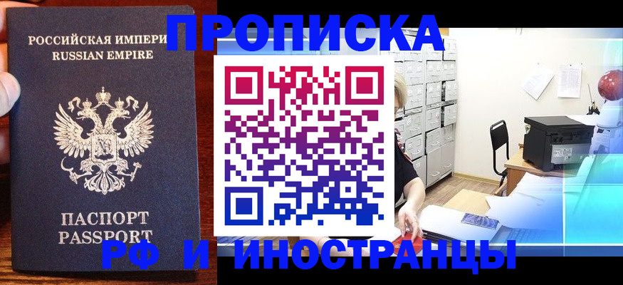 где прописаться в Пензе