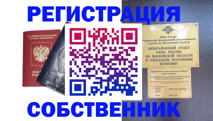 прописка ребенка в Пензе