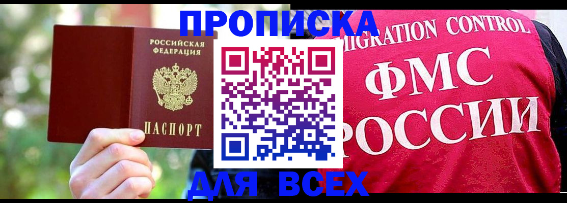 прописка для школы в Пензе