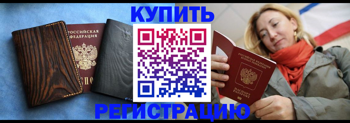 временная регистрация недорого в Пензе